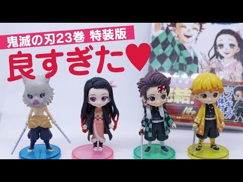 開封】鬼滅の刃23巻（最終巻）特装版 フィギュア付きが良すぎた
