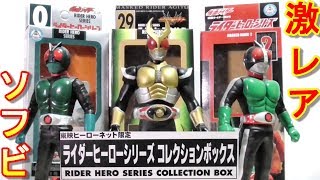 仮面ライダーヒーローシリーズ ソフビ 7体セット 仮面ライダー