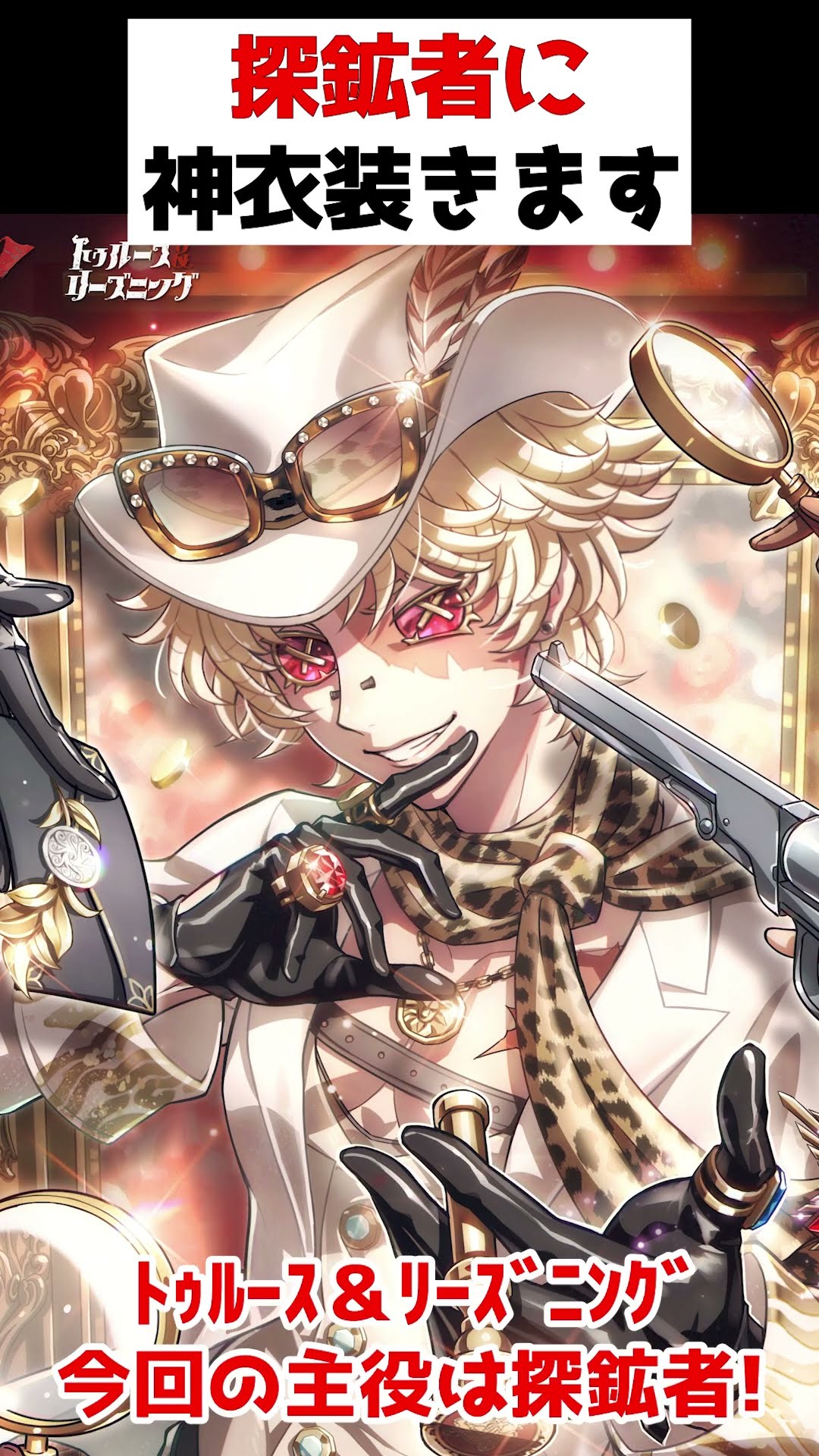 探鉱者に新たな神衣装が登場します！！トゥルース&リーズニング！続報