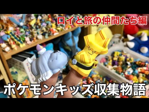 ポケモンキッズ収集物語【指人形】ボチ＆サーフゴー編 - YouTube