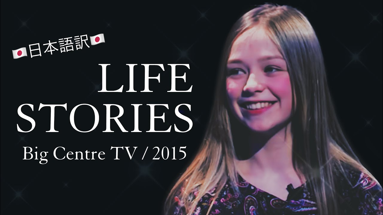Connie Talbot コニー・タルボット - 2015年インタビュー動画 (和訳