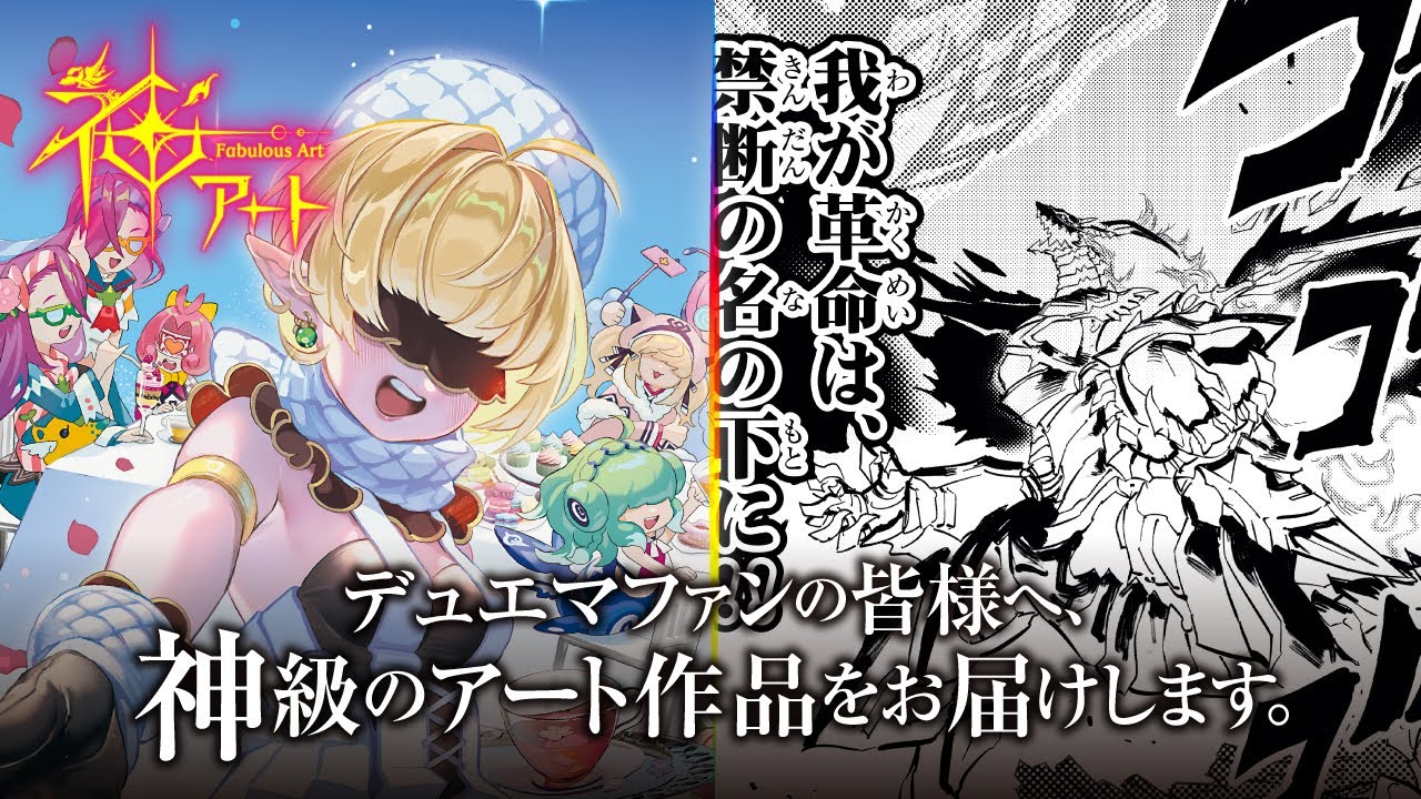 ARS10+】神アート フェアリー・タイムライン 神アート「フェアリー