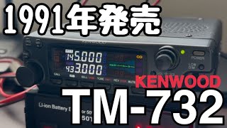 Introducing the KENWOOD TM-732, released in 1991. - YouTube