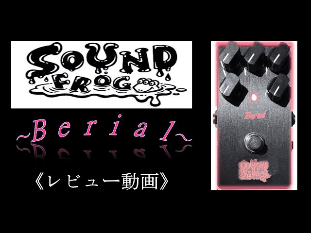 SOUNDFROG Berial ／サウンドフロッグ ベリアル LED：Red SOUND FROG