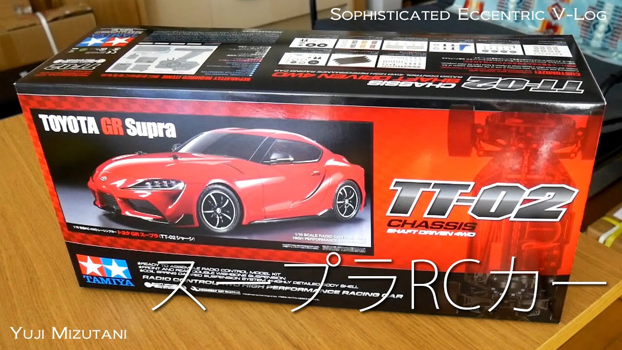 新型スープラのRCカー（ラジコン）を作ってみました【タミヤ：TAMIA GR