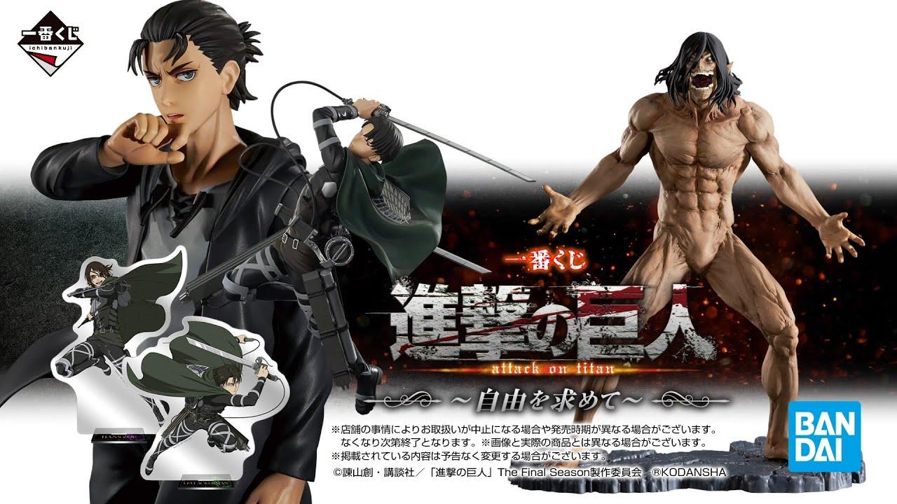進撃の巨人ラストワン賞エレン 一番くじ ラストワン賞 進撃の巨人