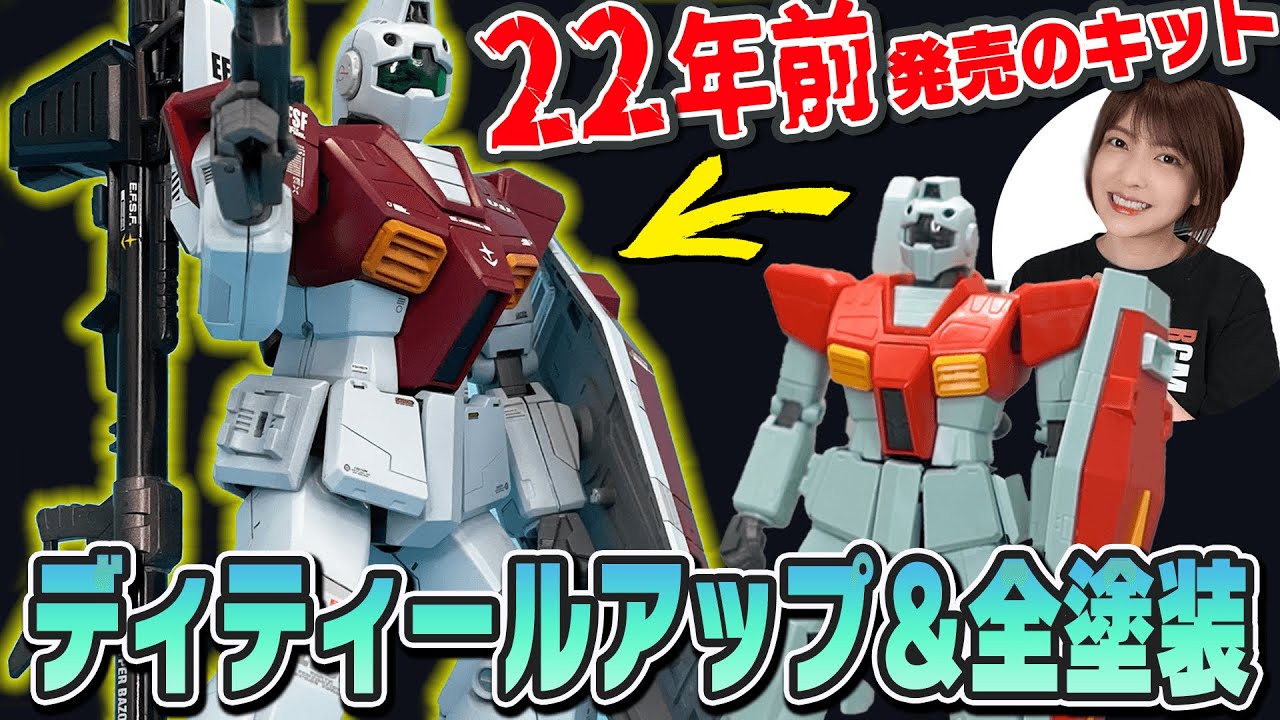 MG GM/Early Model] Equipped with a bazooka rack!? A completely