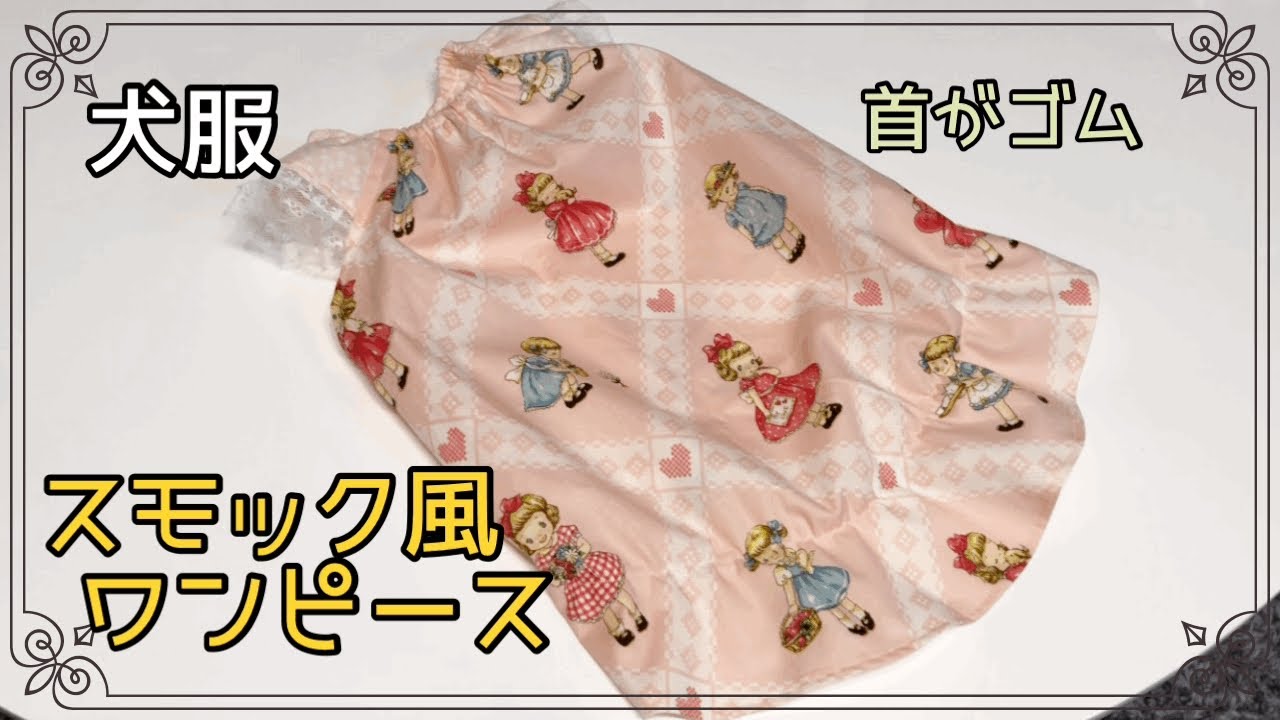 ともママさま専用 ともママ様専用犬服ハンドメイドワンピース