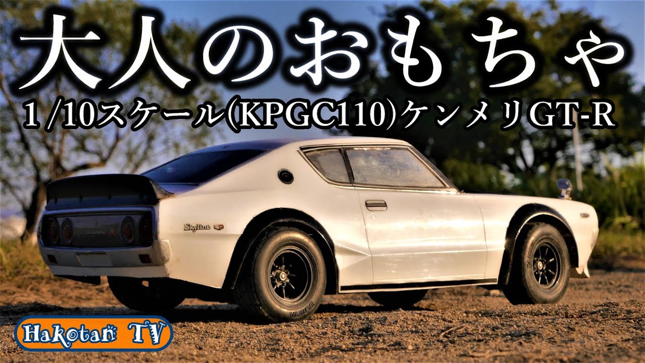 The coveted Skyline (KPGC110) Kenmeri GT-R! Ride on this realistic