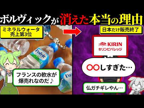 The reason why Volvic, the third largest imported water company