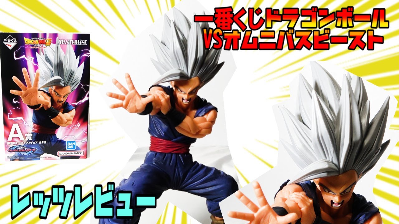一番くじドラゴンボールVSオムニバスビースト】A賞孫悟飯ビースト