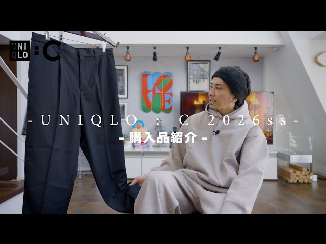 UNIQLO: C] Introducing the items purchased on the release date of