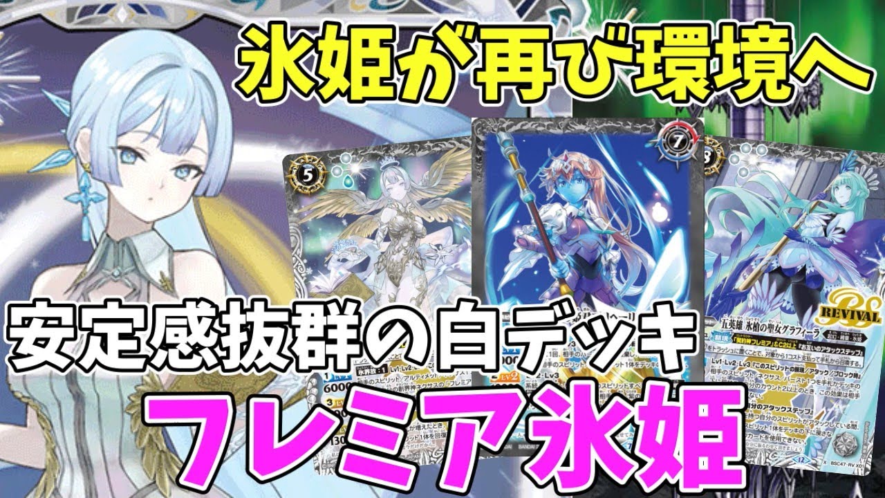 解説動画】氷姫デッキが大幅強化！新弾の契約神フレミア追加により