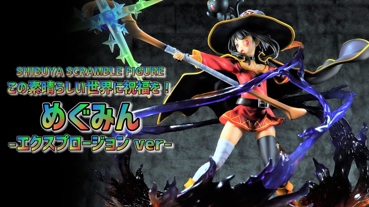 めぐみん エクスプロージョンver 特典付き 渋谷スクランブルフィギュア