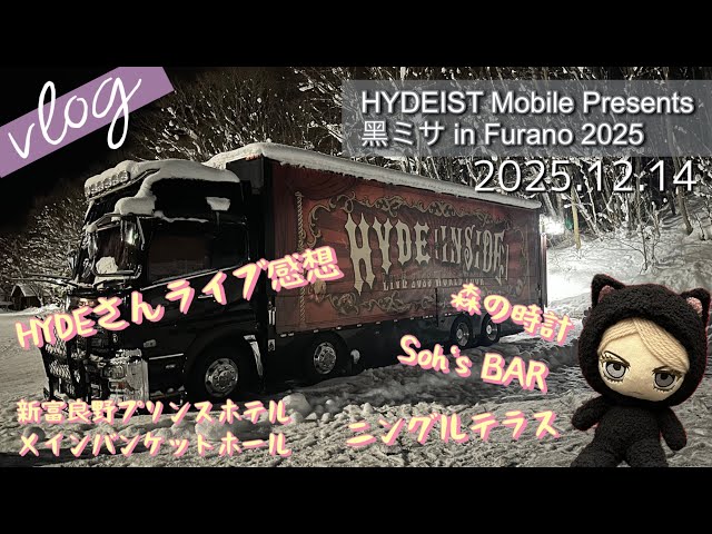 Vlog 70] Kuro Mass 2025 in Furano HYDE December 14th - YouTube