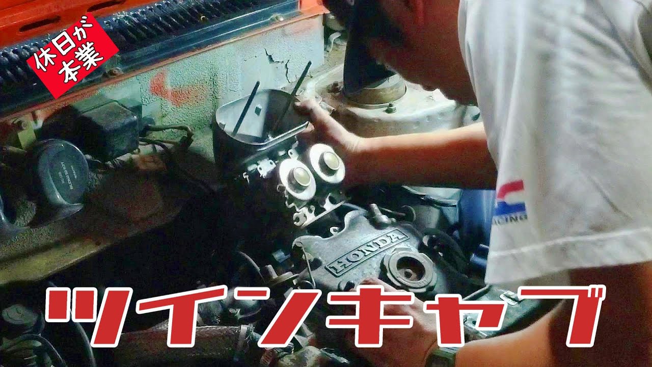 ホンダ ライフSA 360(HONDA Life SA 360) のツインキャブ化していく