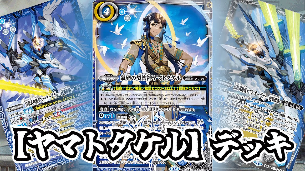 バトスピ 契約ヤマトタケルデッキ チェックリストパーツ付き バトスピ