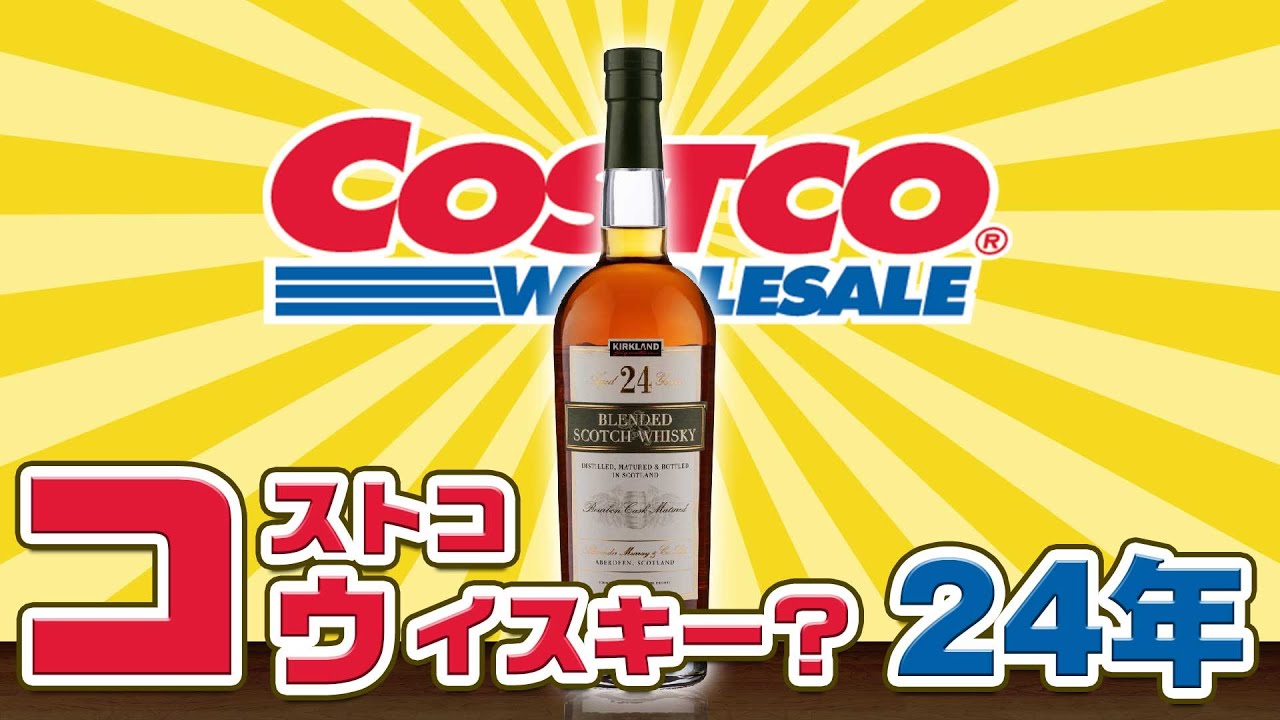Whiskey] Costco 24 Year Old!? A review of the mysterious Kirkland