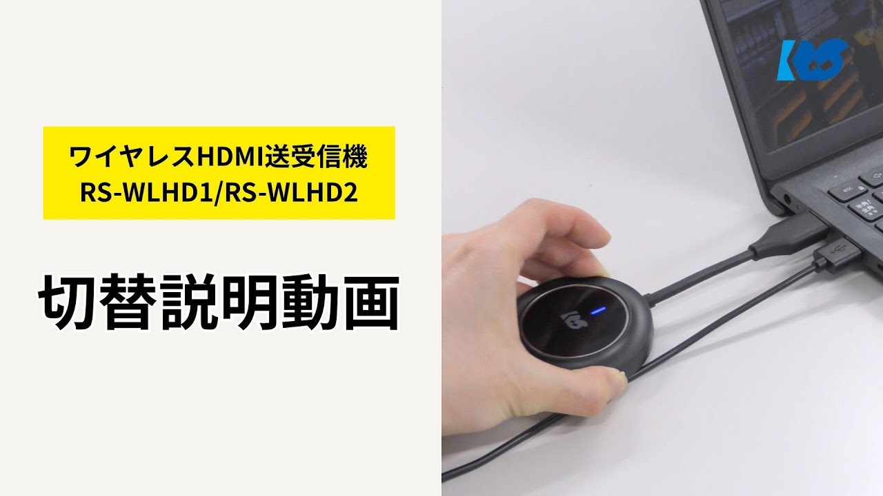 ワイヤレスHDMI送受信機（USB-C to HDMI）RS-WLHD2｜ラトックシステム