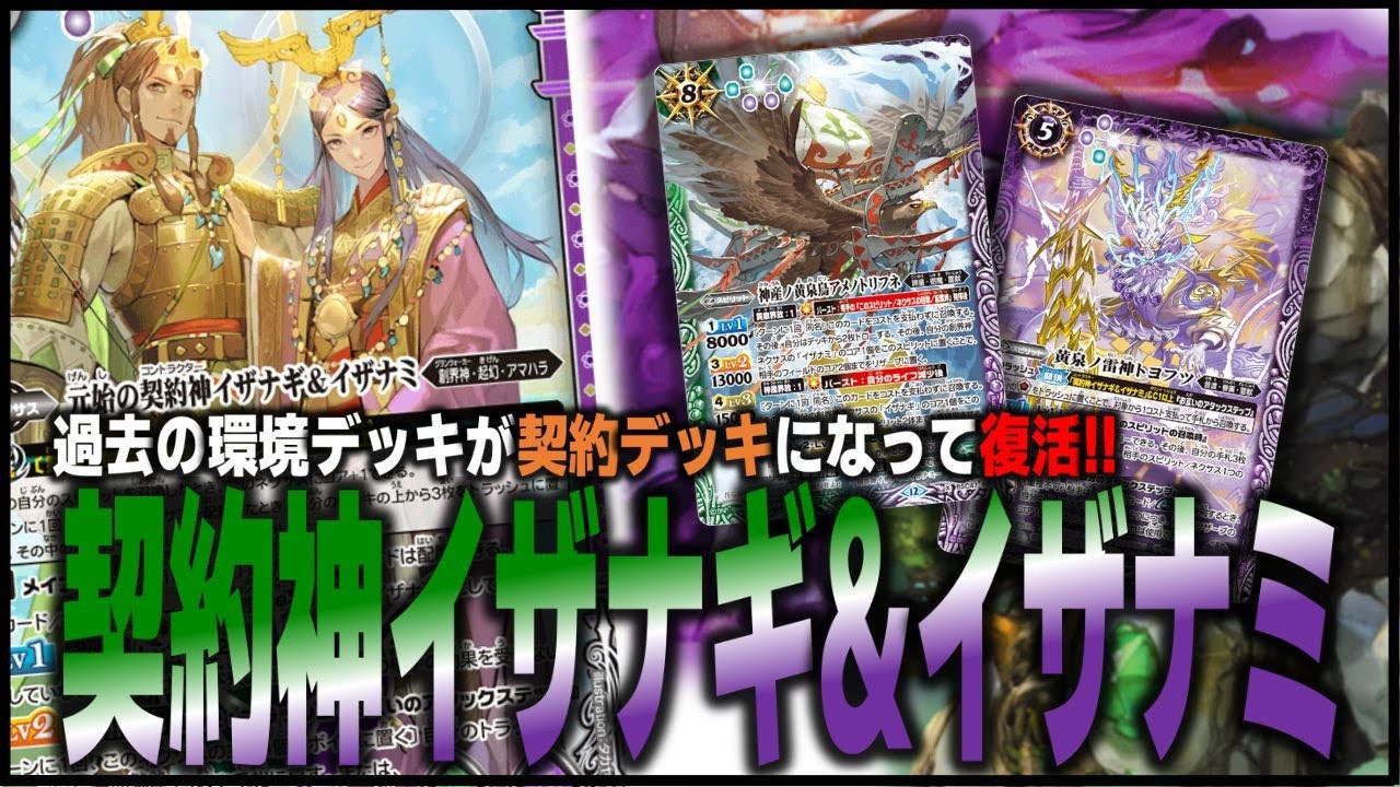 REBIRTH OF LEGENDS イザナギ&イザナミ3コンセット バトスピ イザナギ