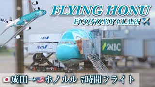 新型、FLYING Honu グリーン 1/230 約30cm 新型、FLYING Honu グリーン