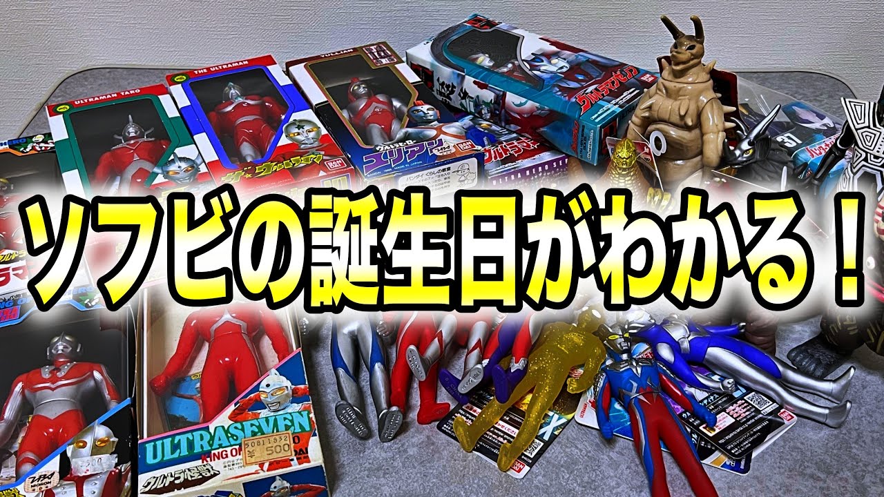ウルトラマンソフビ バラ売り対応致します！欲しいキャラのお名前を