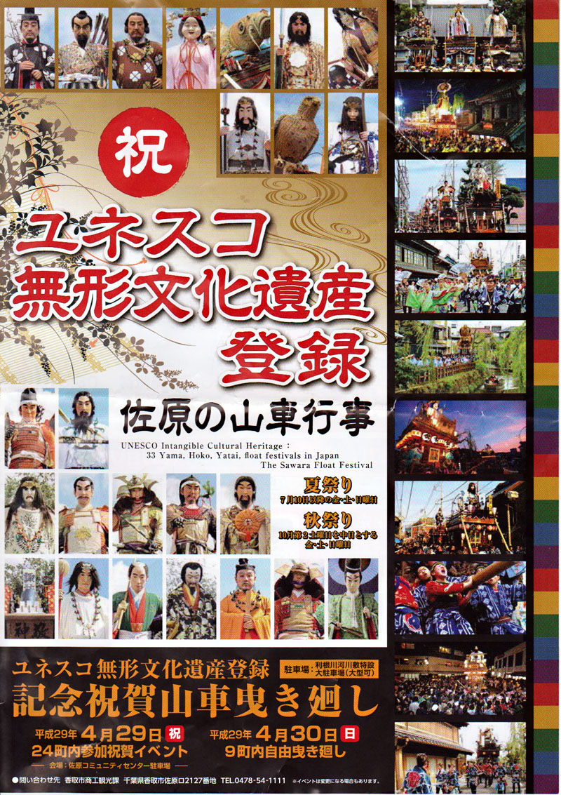 4/29 祝ユネスコ無形文化遺産登録記念祝賀山車曳き廻し山車による祝賀