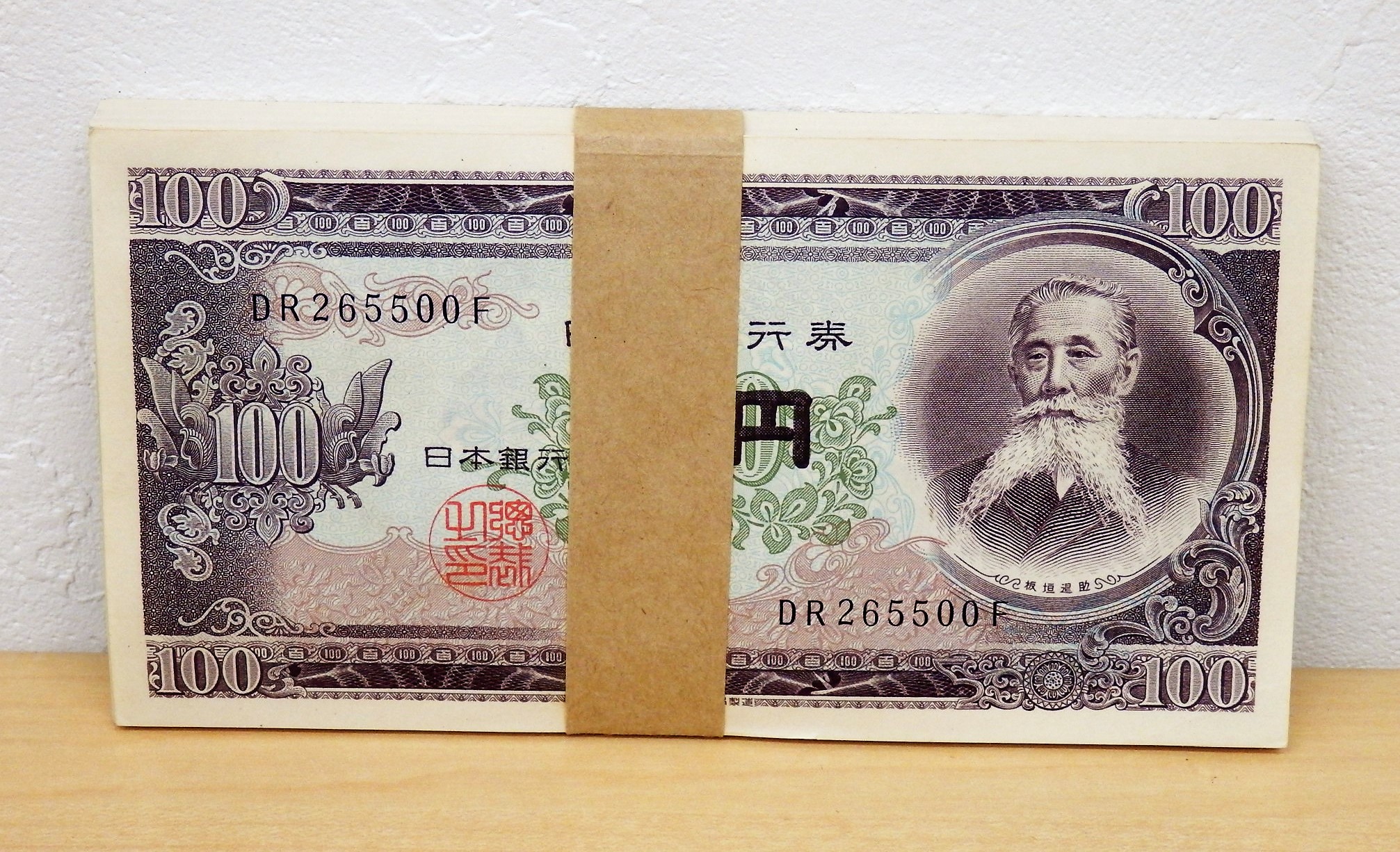 日本銀行 100円紙幣束 板垣退助 100枚 ピン札 旧札 板垣退助 100円札