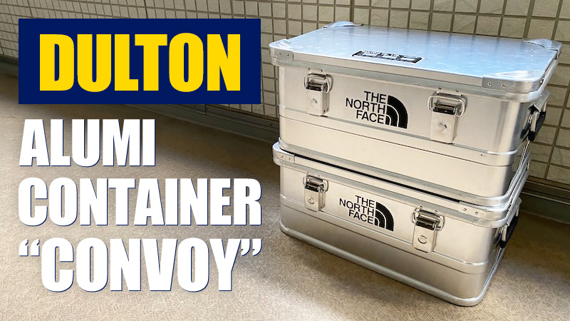 ダルトン】アルミニウム コンテナ L おしゃれ ケース 箱 人気