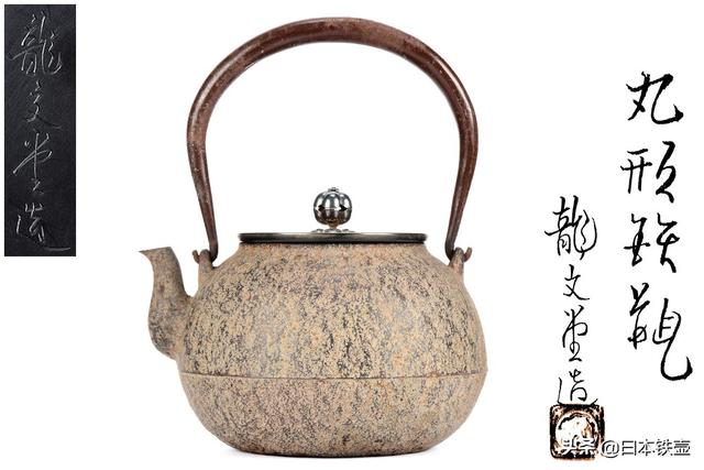 龍文堂造 鉄瓶 道安形 銀摘み 龍文堂造 時代鉄瓶 煎茶道具