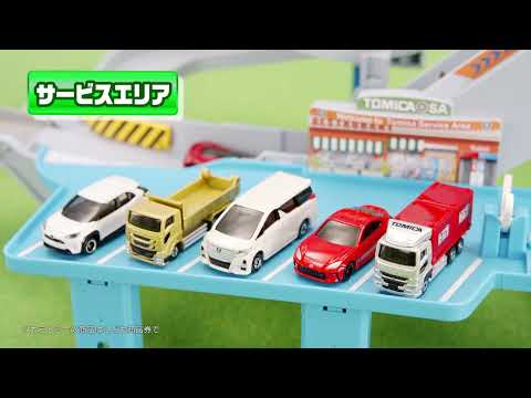 トミカ コースがのび～る！2WAYにぎやか高速道路 かんたん変形 3歳 4歳