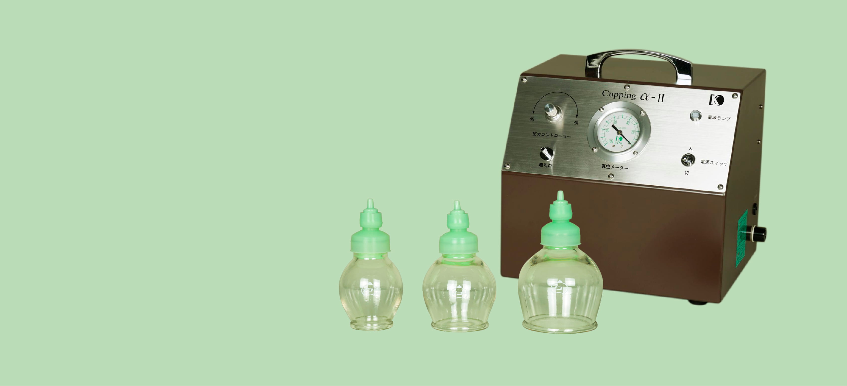 医工 カッピングα-2 Cupping α-Ⅱ カッピングアルファ2 旧医工）健医