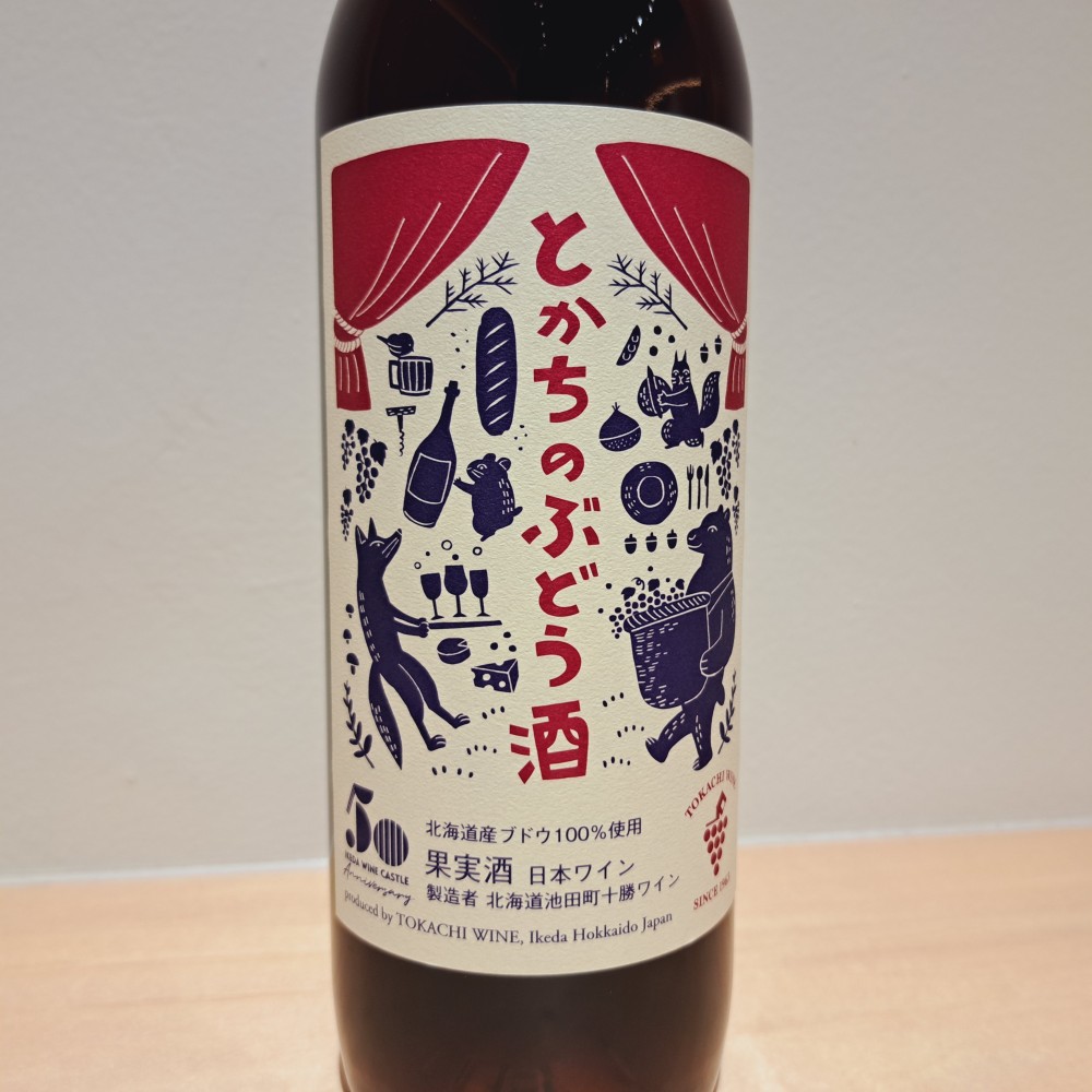 とかちのぶどう酒 販売のお知らせ／【公式】いけだワイン城