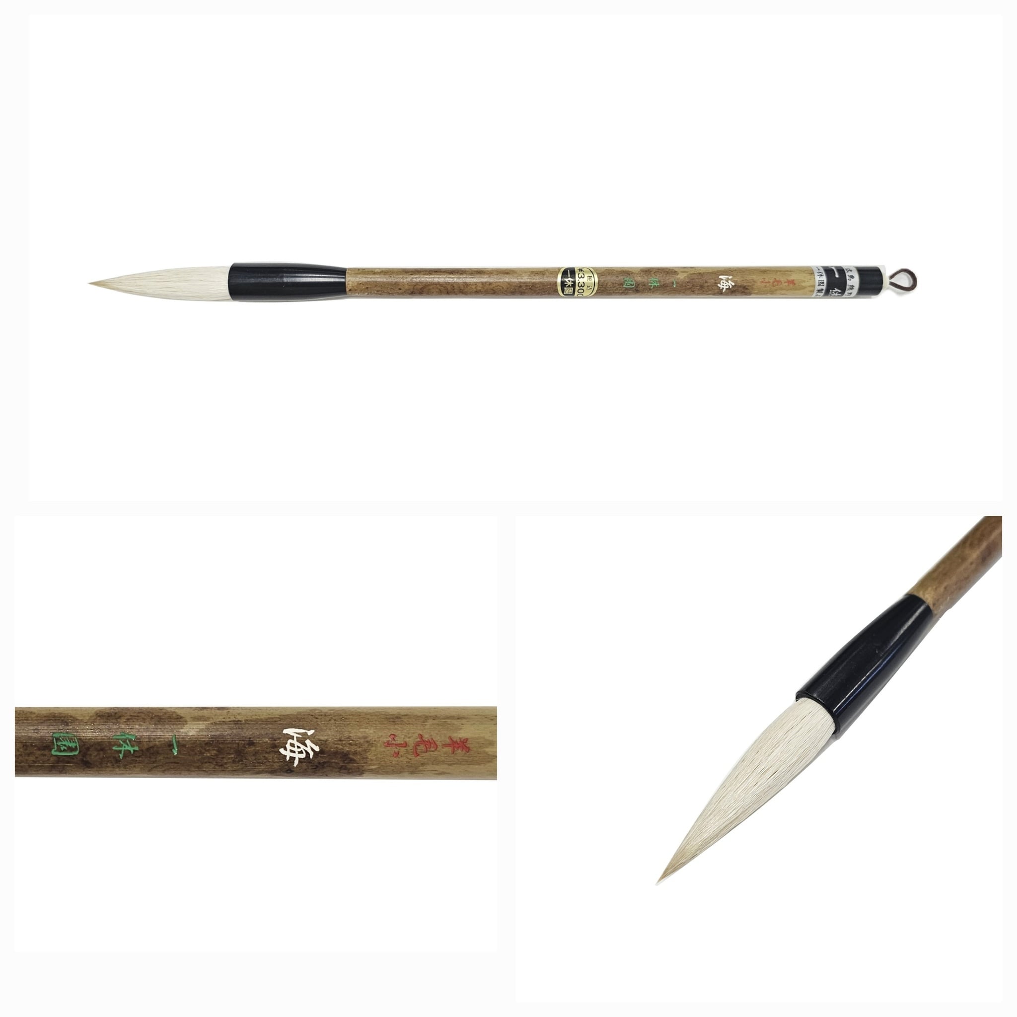 羊毛系中字・半紙用｜熊野筆｜書道筆｜日本画・水墨画用筆｜赤ちゃん胎