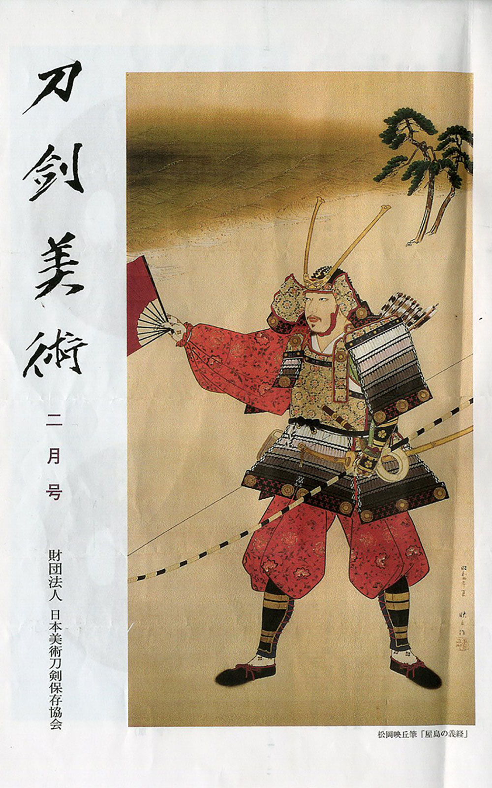 石黒政美 嚴上の鷹図大小鐔 Ishiguro Masayoshi Pair of Tsuba design