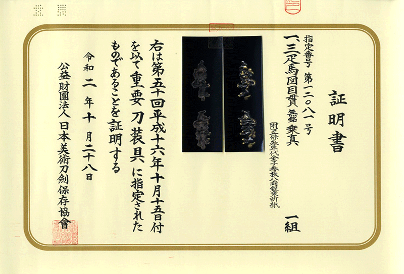 目貫 乗真 鴻池家伝来 Menuki design of Three Horses Made by Jyoshin