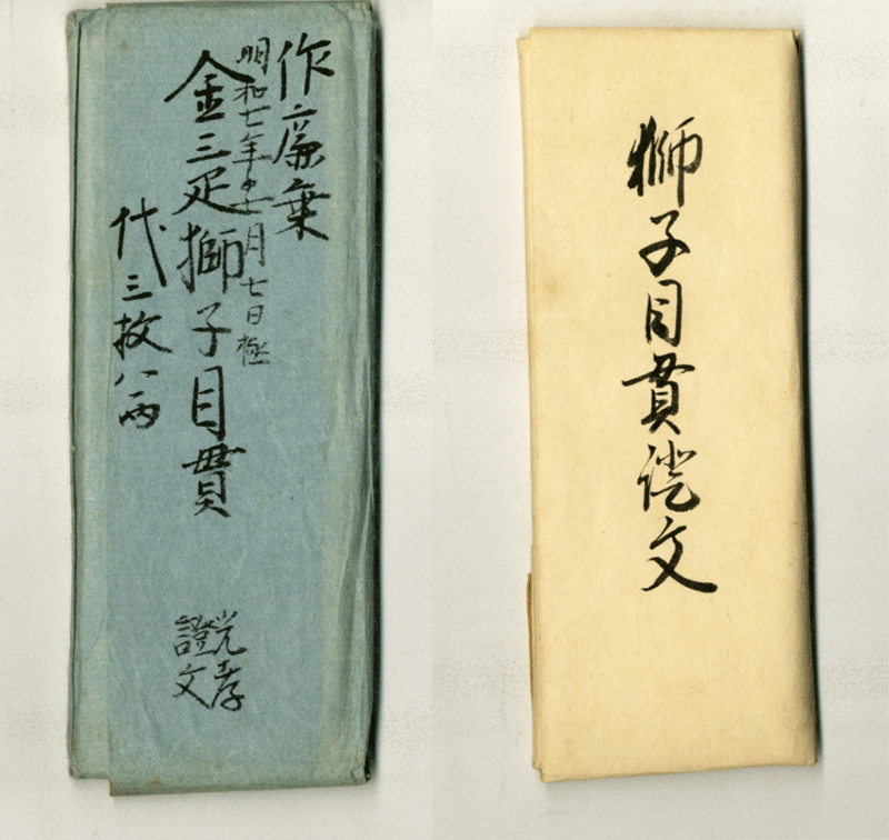 目貫 廉乗 鴻池家伝来 Menuki design of Three Lions Made by Renjyo