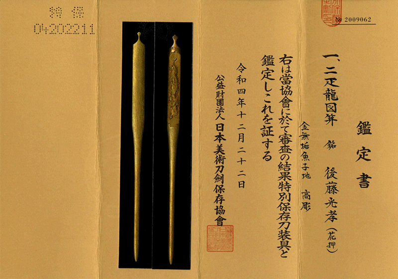 ミクストメディア : 藤浪理恵子「イド Ⅲ」1992 額装 ミクストメディア