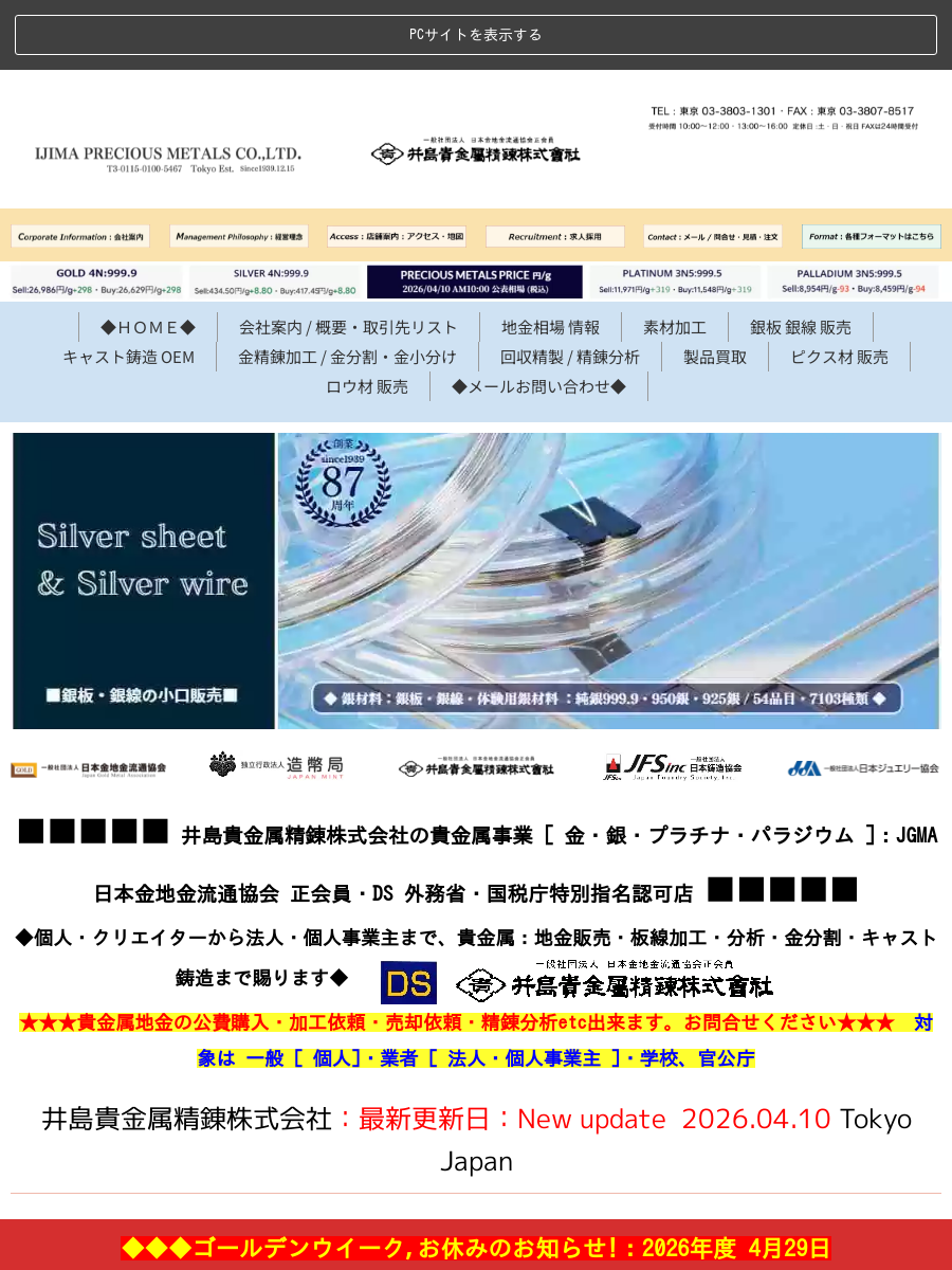 銀笹吹き 90-140円/g 井島貴金属精錬株式会社の純銀笹吹き・950銀笹