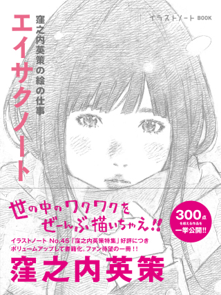 バックナンバー｜イラストノート ON THE WEB