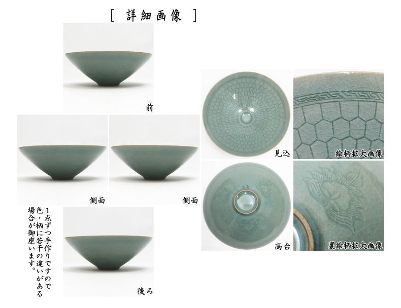 茶器/茶道具 抹茶茶碗】 平茶碗 青磁 金福漢作（国漢青窯） 大徳寺 養