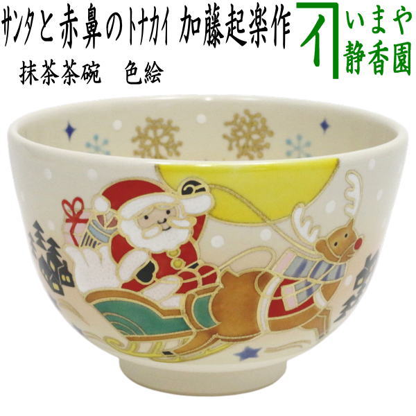 茶器/茶道具 抹茶茶碗 クリスマス】 色絵茶碗 サンタと赤鼻のトナカイ