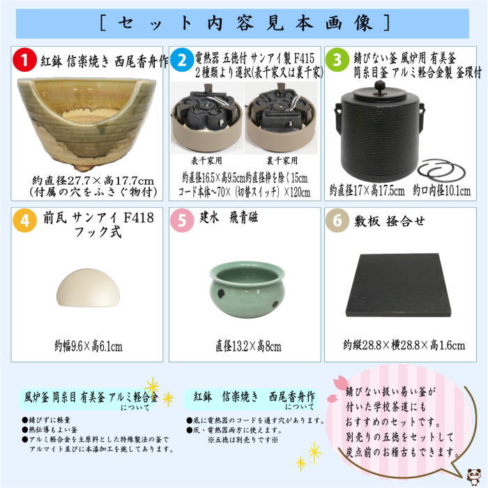 茶器/茶道具セット 紅鉢（瓶掛）＆風炉釜（風炉用釜）】 紅鉢6点セット
