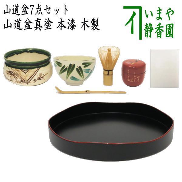 茶器/茶道具セット 盆点前セット（盆略点前・お盆点）】 山道盆7点