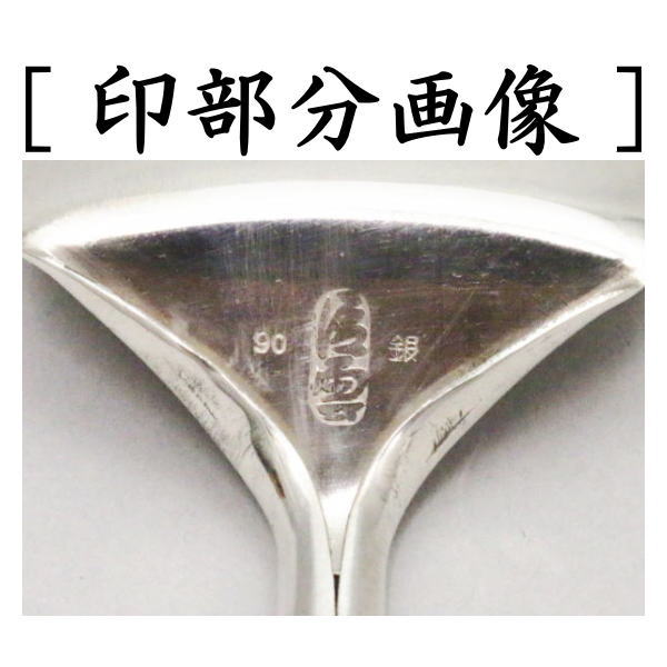 木村清雲造 鵬雲斎好写 南鐐瑞雲象嵌入炉用灰匙 純銀製約65g 茶道具V303