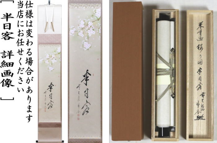 K茶道具 掛軸 「乳乕之圖」 大橋翠石作 共箱 木箱 S952KJ