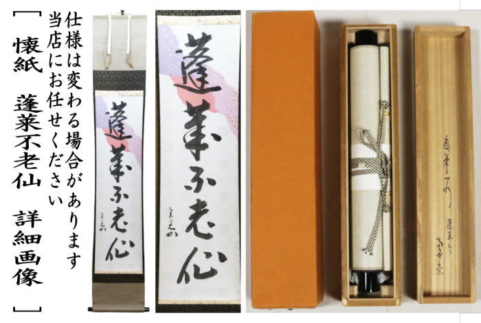 K茶道具 掛軸 「大黒天の圖」 画讃は版画かと思われます 自作桐