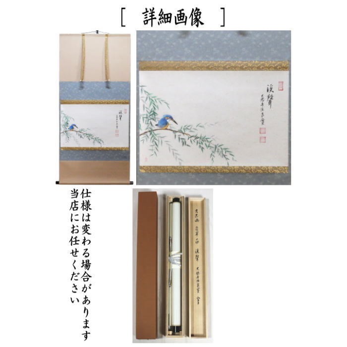 掛け軸 小川香月 『 桜花爛漫 』 絹本 希少 軸装 茶道具 掛軸 美品