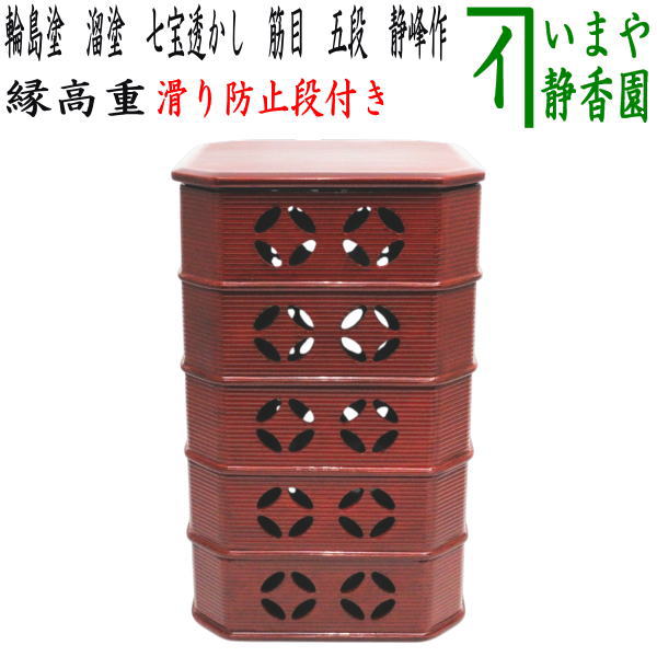 ほぼ未使用 懐石道具 木製黒真塗 五段 縁高重 紙箱 ほぼ未使用 懐石