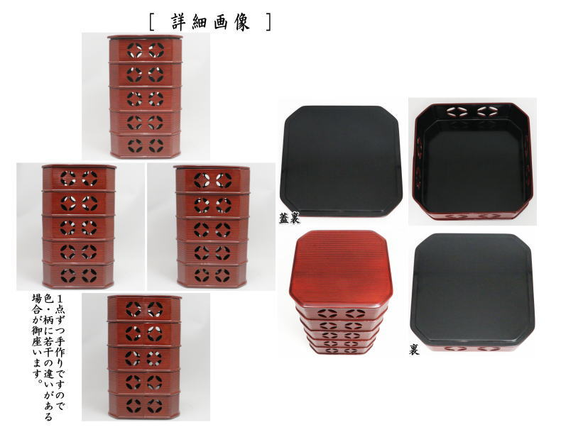 茶器/茶道具 菓子器】 縁高（縁高重） 輪島塗り 溜塗り 七宝透かし